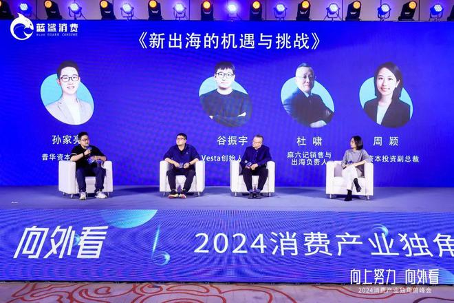 百家独角兽企业汇聚2024消费产业独角兽峰会成功举办(图15)