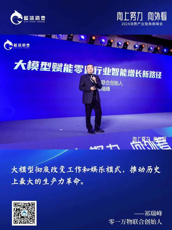 百家独角兽企业汇聚2024消费产业独角兽峰会成功举办(图34)