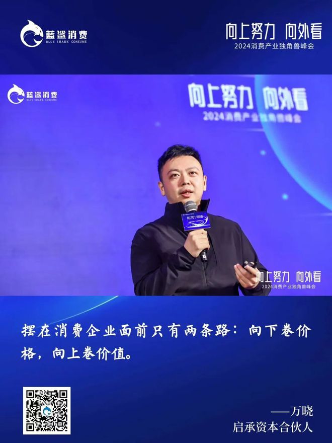 百家独角兽企业汇聚2024消费产业独角兽峰会成功举办(图26)