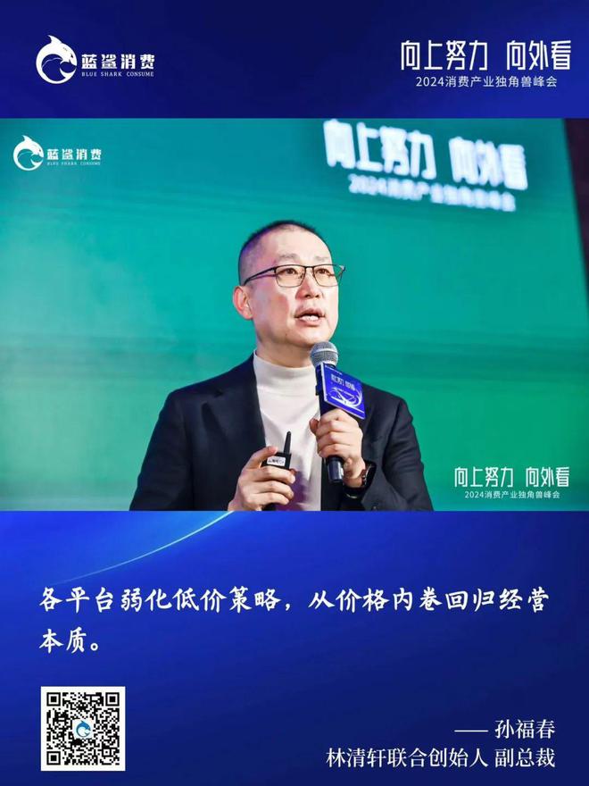 百家独角兽企业汇聚2024消费产业独角兽峰会成功举办(图30)