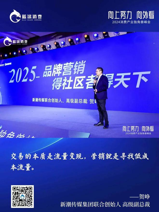 百家独角兽企业汇聚2024消费产业独角兽峰会成功举办(图42)