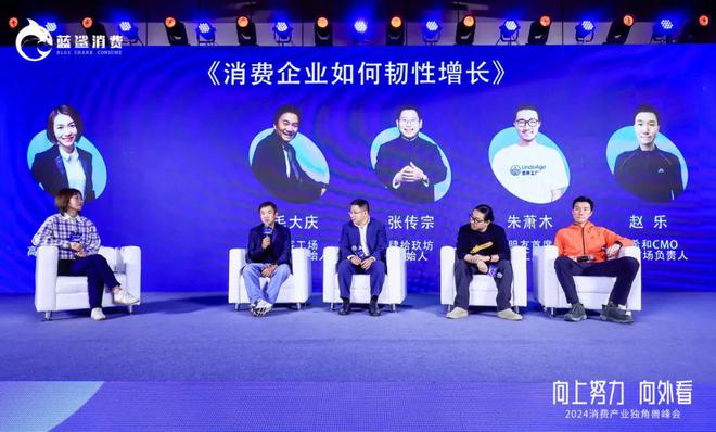 百家独角兽企业汇聚2024消费产业独角兽峰会成功举办(图28)