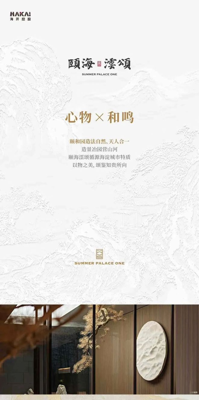2024颐海澐颂售楼处(北京海淀-颐海云颂)@海开云颂项目信息kaiyun体育网页版(图1)