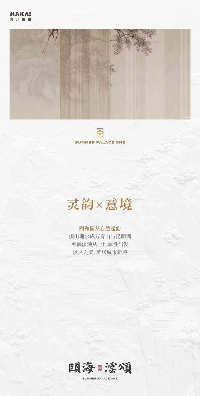 2024颐海澐颂售楼处(北京海淀-颐海云颂)@海开云颂项目信息kaiyun体育网页版(图3)