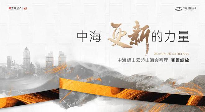 2024中海狮山云起售楼处-网站-楼盘百科-最新详情-苏kaiyun体育全站州房天下(图1)