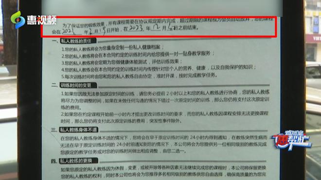 私教课被设“限时服务”合理吗？(图2)