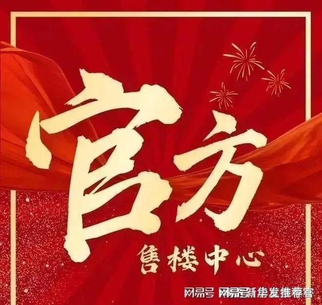 2024珠海主城榜一大哥——正方南湾首府【首页】售楼中心电话(图1)