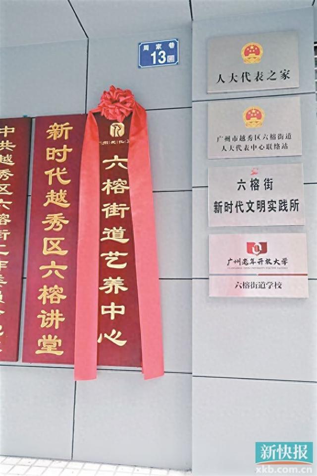 kaiyun体育网页版广州首个街道艺养中心焕新大热(图1)