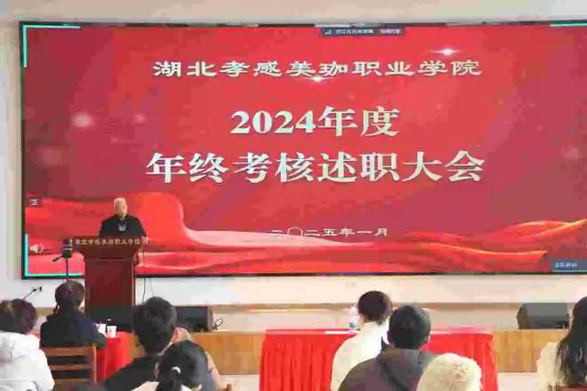 狠抓落实撸起袖子加油干！——美珈2024年述职大开云体育会吹响拼搏号角(图1)