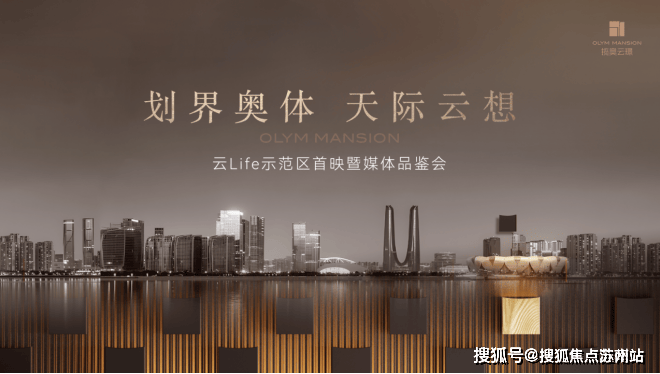 揽kaiyun体育全站奥云璟售楼处发布(揽奥云璟)-2025杭州揽首页网站-楼盘详情价格户型(图1)
