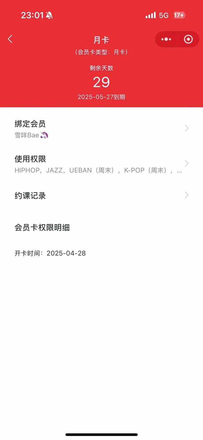 预付式消费新规落地一个多月成都多家舞蹈机构仍然办卡容易退费难(图2)