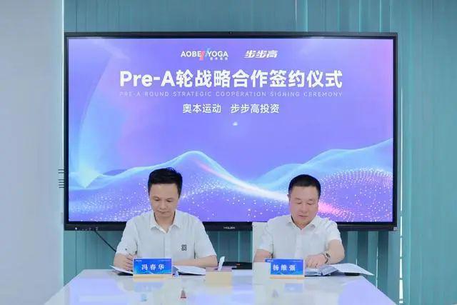 开云体育国内唯一！获步步高青睐这家苏州公司完成Pre-A轮融资(图3)