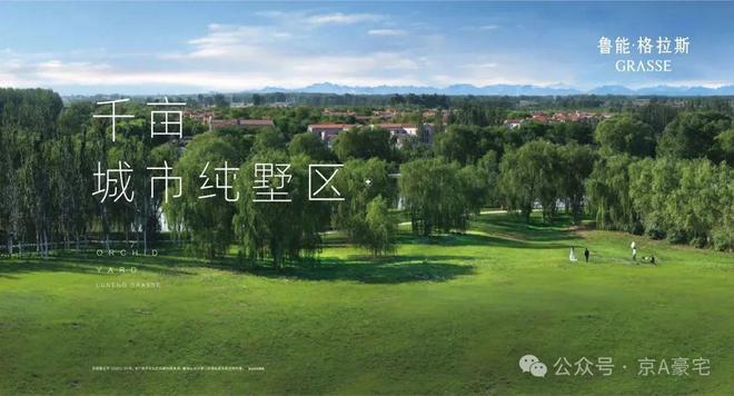 鲁能格拉斯小镇(售楼处)首页-kaiyun体育网页版鲁能格拉斯小镇-2025北京房天下(图1)