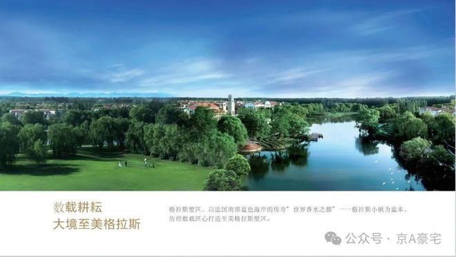 鲁能格拉斯小镇(售楼处)首页-kaiyun体育网页版鲁能格拉斯小镇-2025北京房天下(图2)